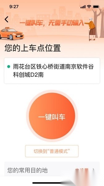 有滴出行正版图4