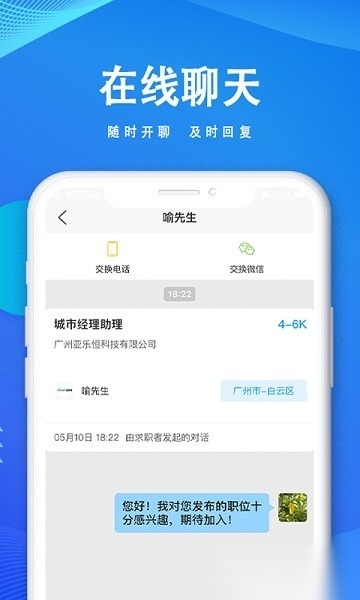 快聘直通车最新免费版图3