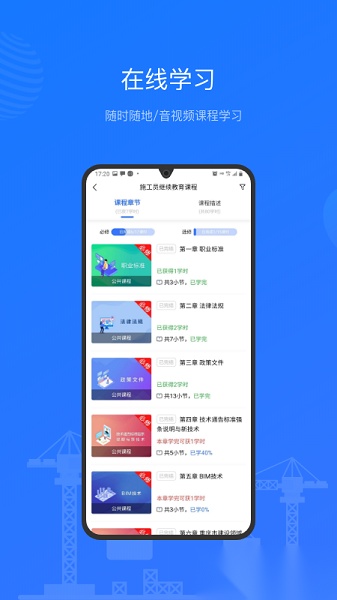 建教帮软件免费版图3