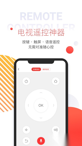tcl多屏互动端软件手机版图1