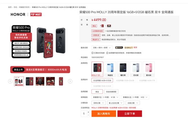 荣耀500ProMOLLY20周年限定版正式发售：享受国补后仅需3999元它是首款全机身定制的潮流手机