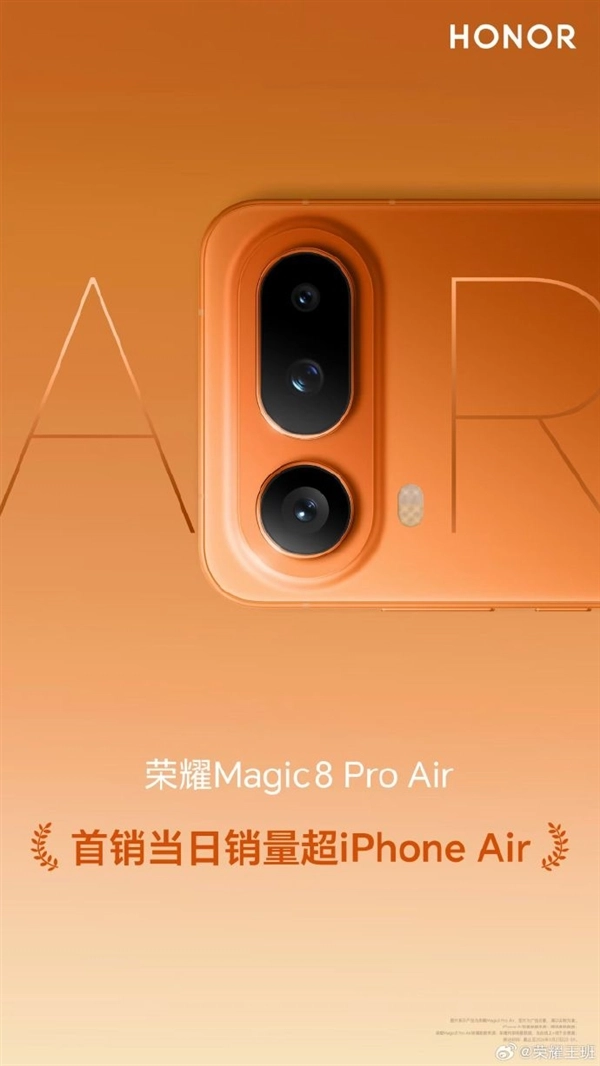 荣耀Magic8ProAir首销日销量力压iPhoneAir，安卓最强Air机型4999元起售