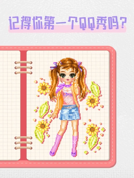 童年回忆杀重磅回归！腾讯QQ秀正式宣布重启