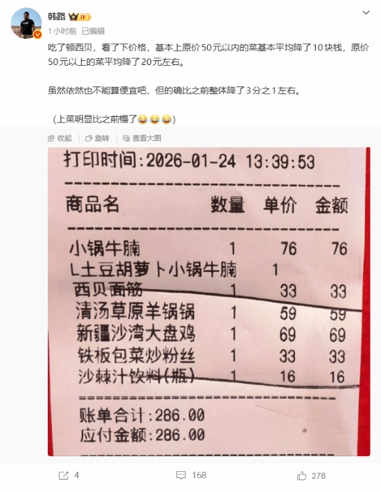 韩路探访西贝：菜品价格下调约三分之一，上菜速度却显著变慢