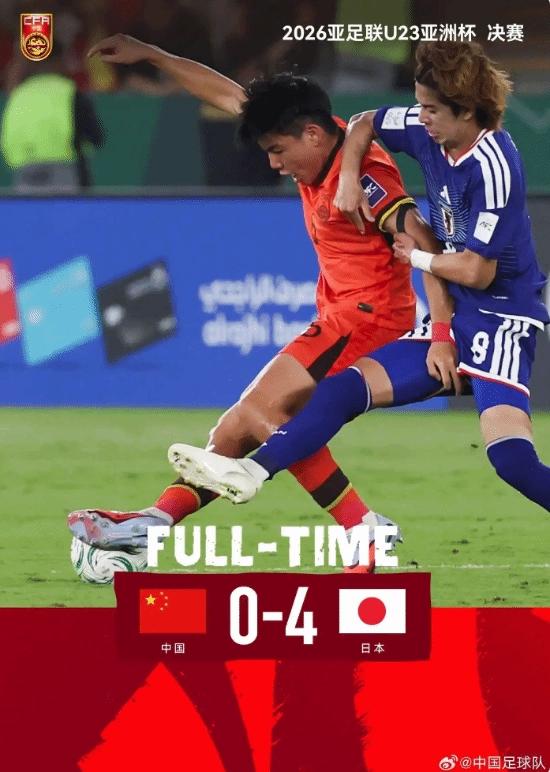 中国U23男足0比4不敌日本队，最终收获亚军！国足官方连续发布多条动态鼓励年轻球员