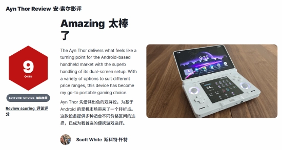 IGN给出9分高分！AynThor掌机获誉：安卓阵营中的性能猛兽