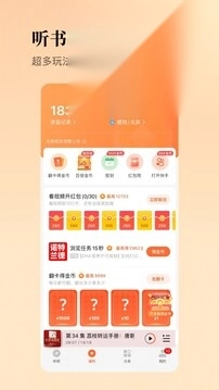 懒人听书