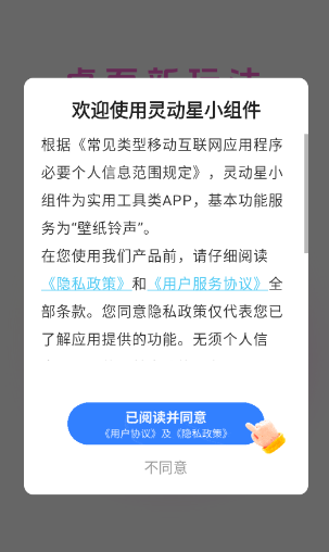 灵动星小组件手机免费版图1