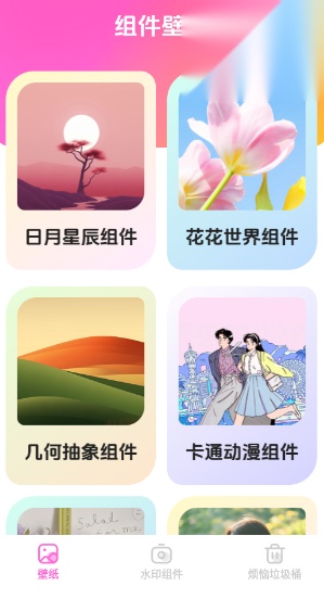 灵动星小组件手机免费版图3