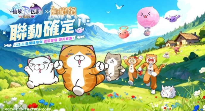 《RO仙境传说：曙光》与《白烂猫》联动活动正式开启，多款白烂猫主题限定内容同步上线