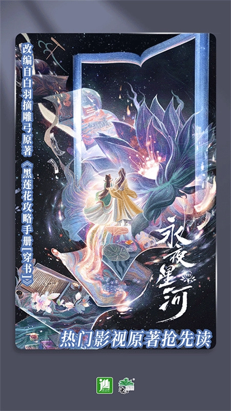 晋江文学城手机版