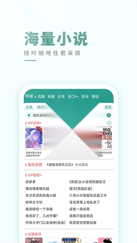 晋江文学城手机版