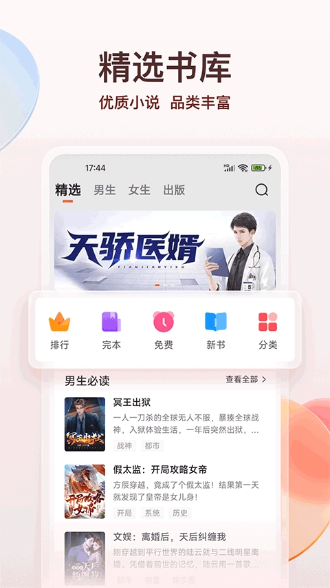 点众小说免费版