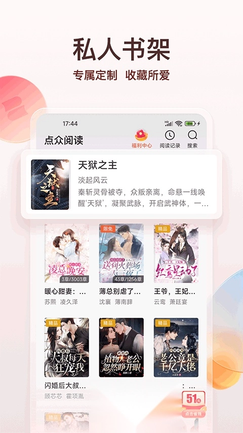 点众小说免费版