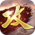 攻城掠地傲世堂