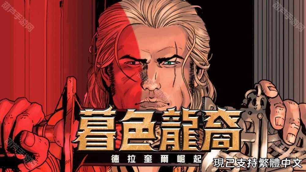 回合制策略角色扮演游戏《暮色龙裔：德拉奎尔崛起》发布了支持中文的更新公告