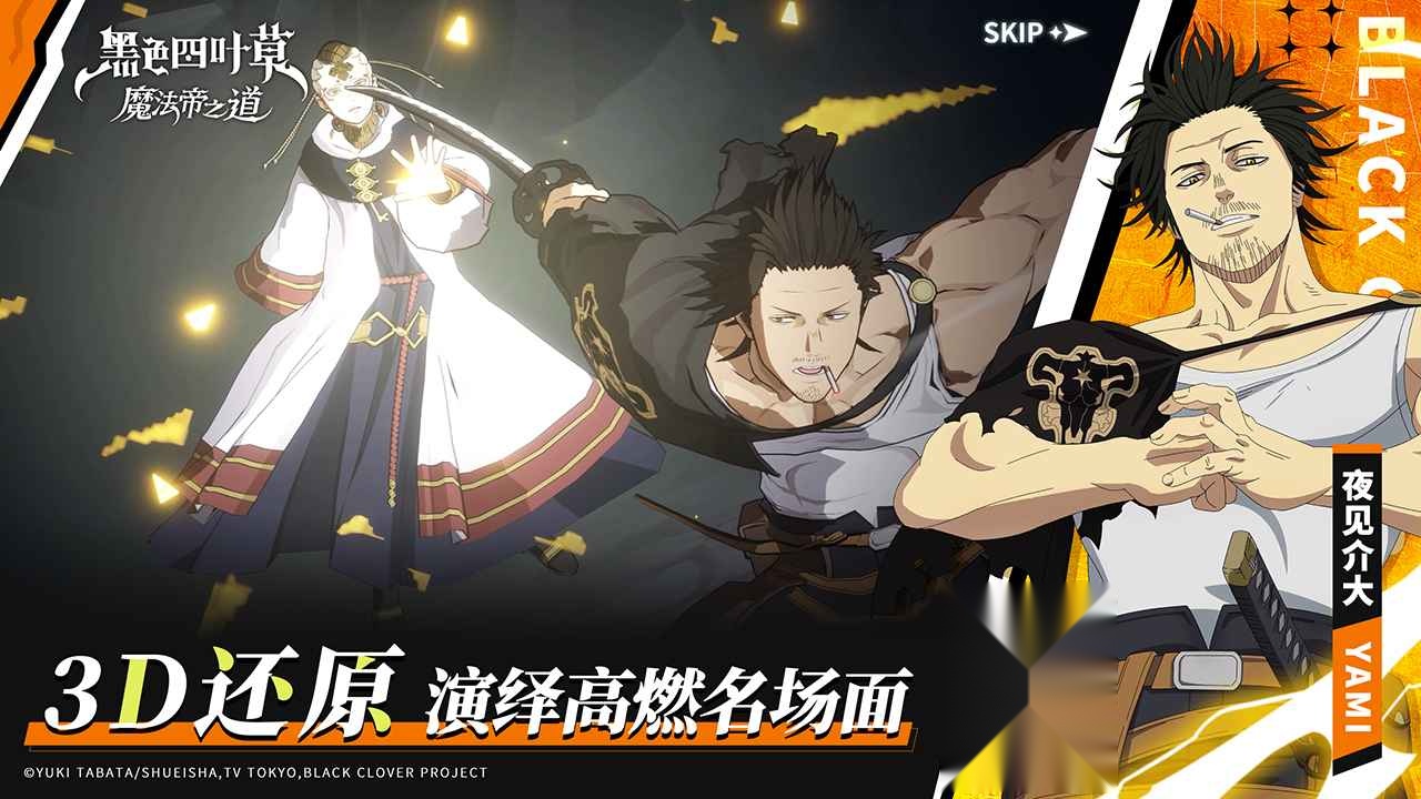 黑色四叶草魔法帝之道免费原版图3