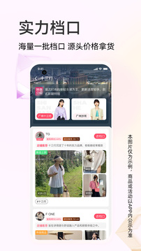 批批网一手服装批发安卓直装版图1