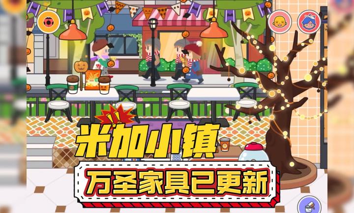 米加小镇万圣节无广告直装版图3