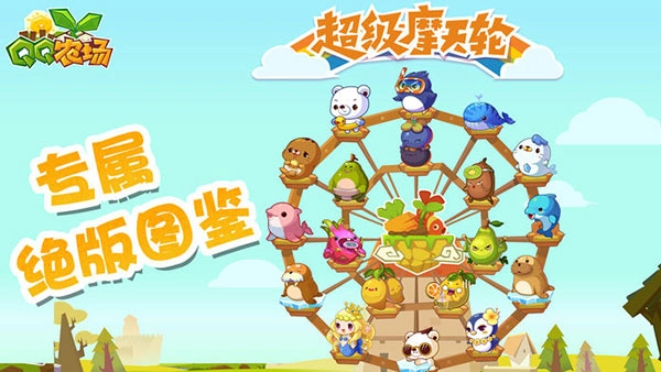 QQ农场手机版图3