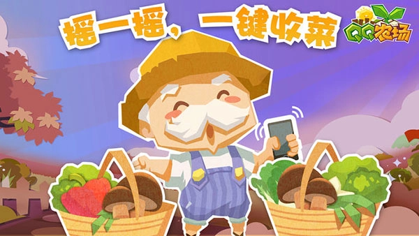 QQ农场最新版图1