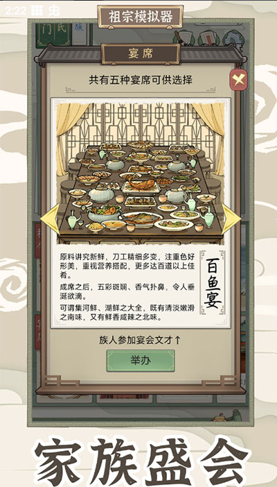 祖宗模拟器传承免费版图1
