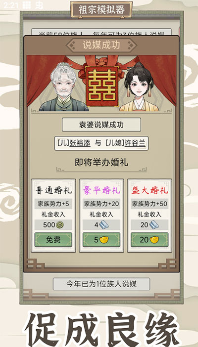 祖宗模拟器传承免费版图3