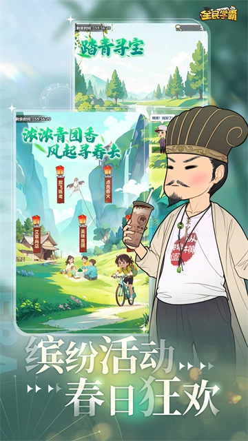 全民学霸免费版图1