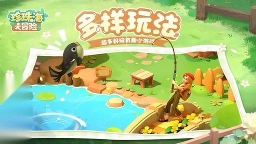 珍珠海大冒险图2