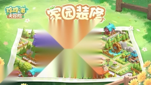 珍珠海大冒险图3
