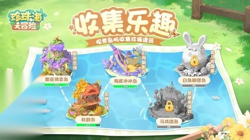 珍珠海大冒险图5