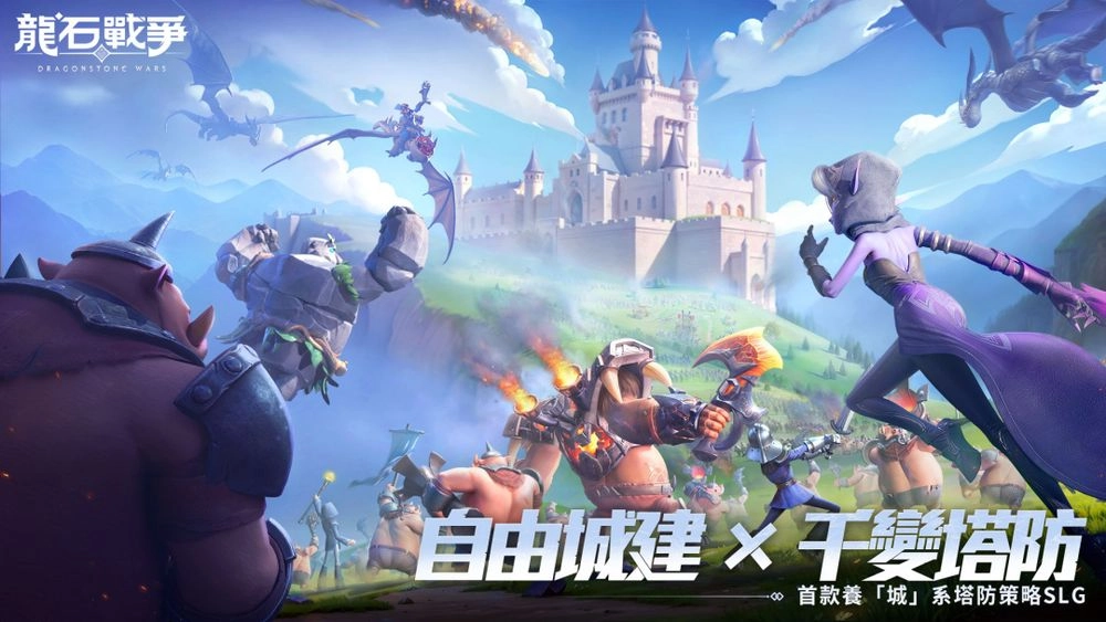 跨平台塔防策略佳作《龙石战争》今日正式上线七大开服福利活动同步揭晓