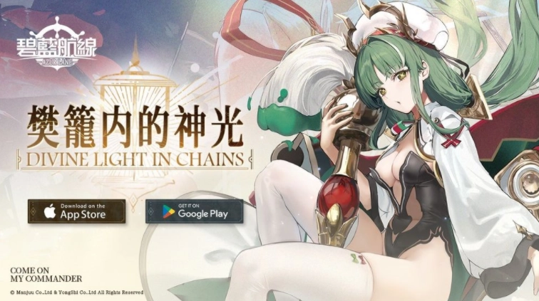 《碧蓝航线》预告维护后将开启限时活动「樊笼内的神光」，并推出拉斐尔、巴拉卡少校等舰船