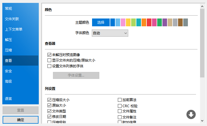 解压软件bandizip正版图2