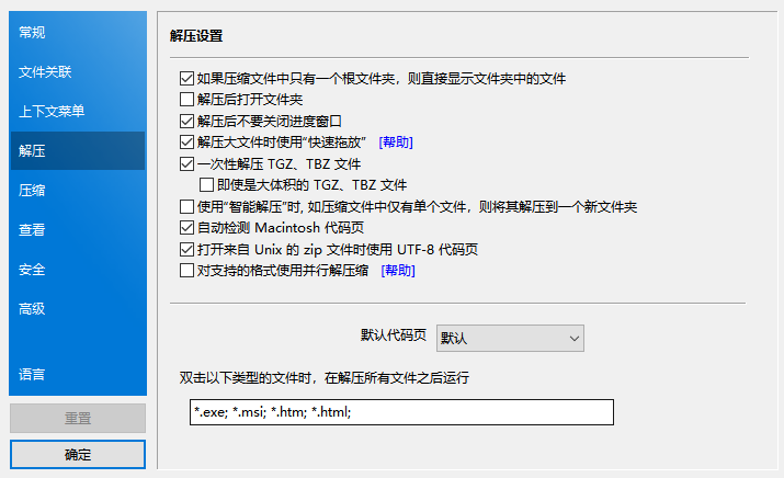 解压软件bandizip正版图4