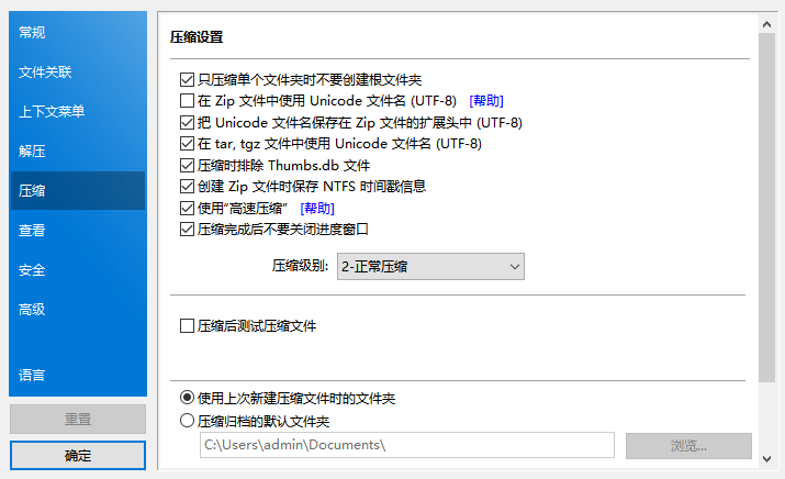 解压软件bandizip正版图3