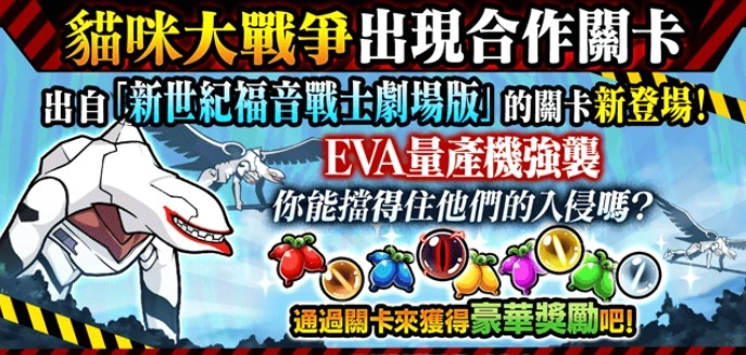 《猫咪大战争》与《新世纪福音战士》的期间限定联动活动已开启，合作PV正在公开