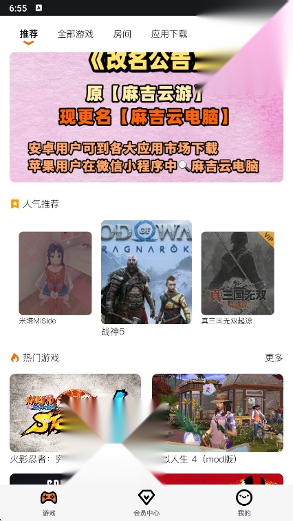 麻吉云电脑通用版图3