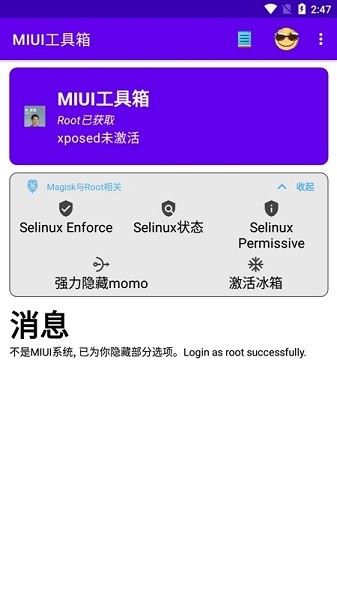 MIUI工具箱安卓官方版图2