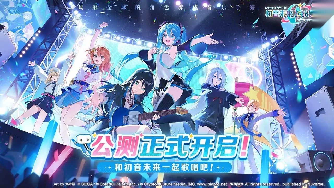 初音未来缤纷舞台