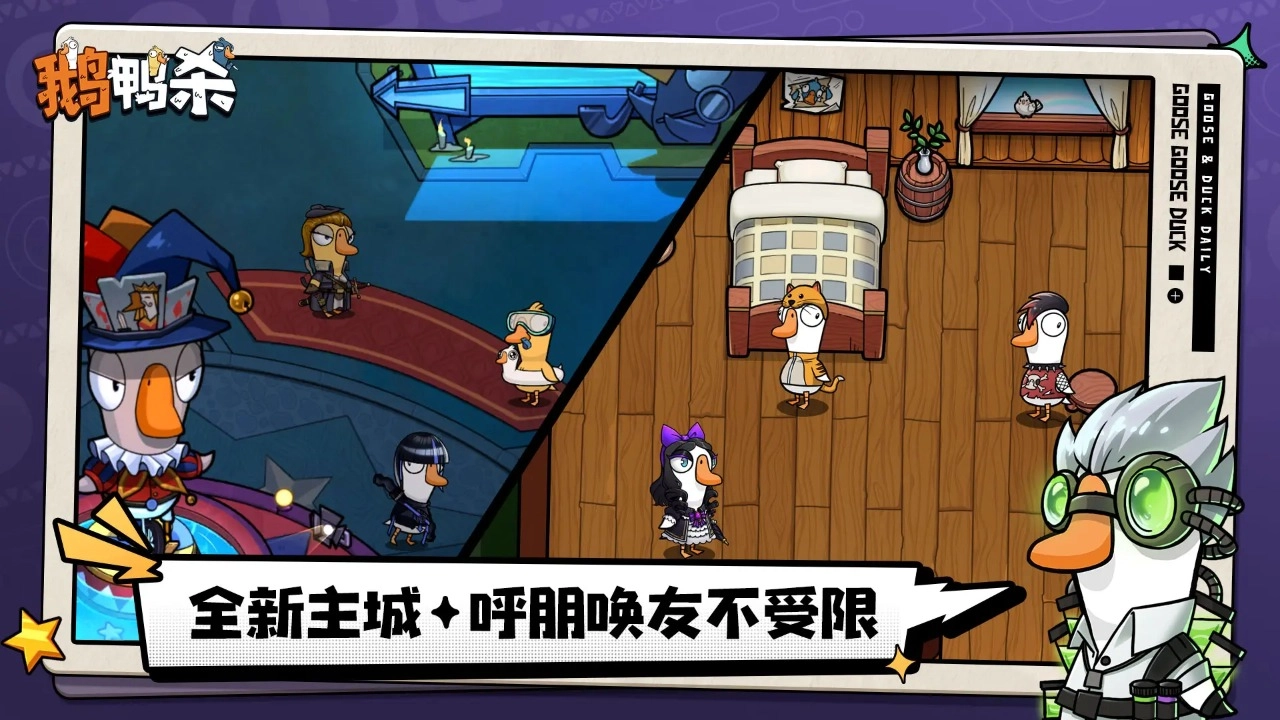 鹅鸭杀国服图4
