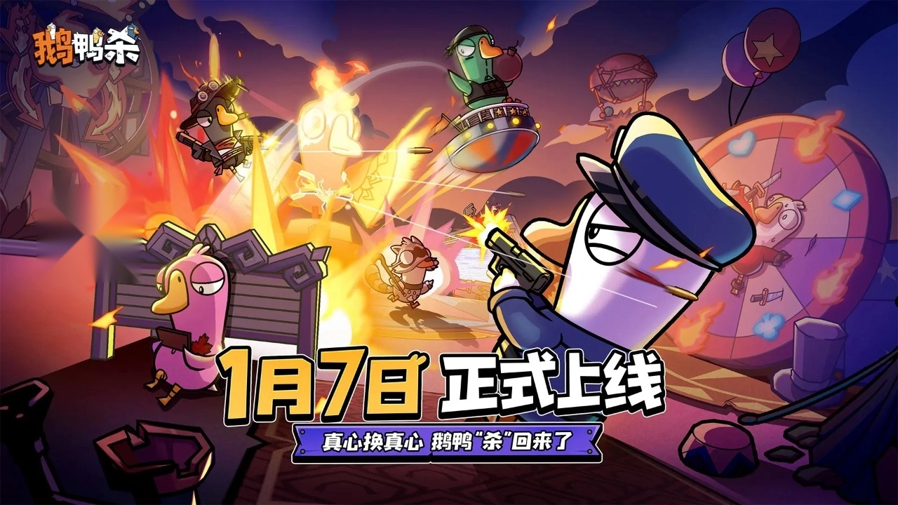 鹅鸭杀国服图5