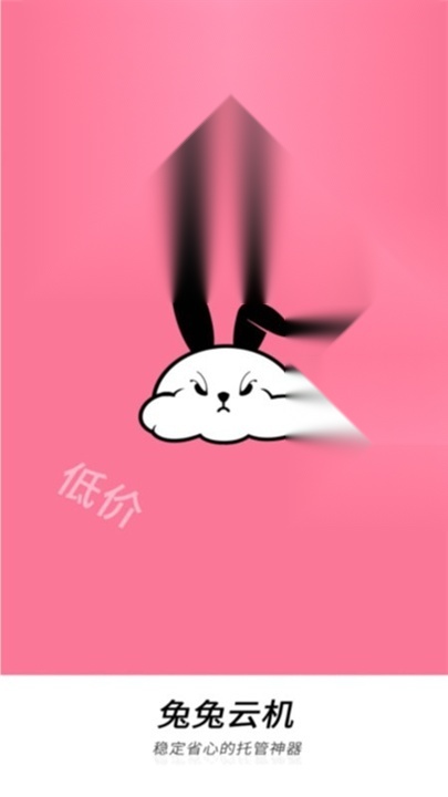 兔兔云手机最新版图1