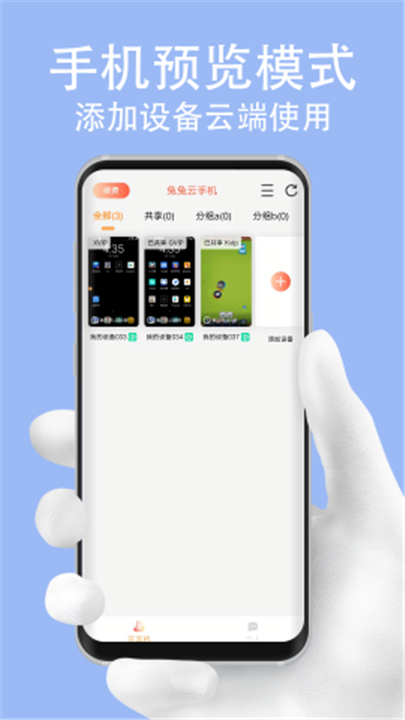 兔兔云手机最新版图2