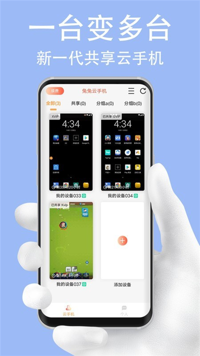 兔兔云手机最新版图3