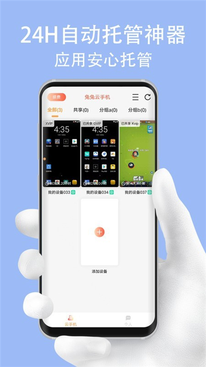 兔兔云手机最新版图4