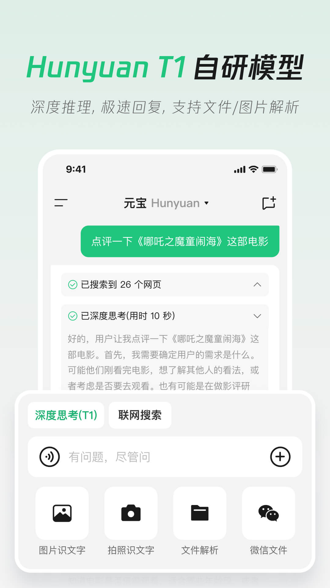 腾讯元宝AI正版图1