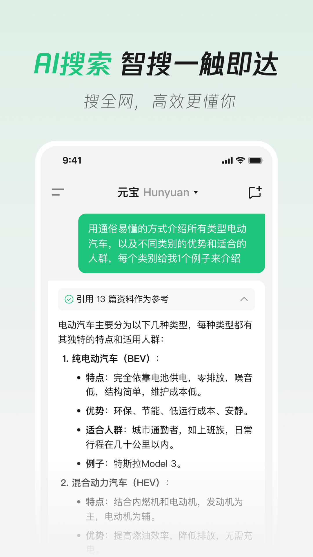 腾讯元宝AI正版图2