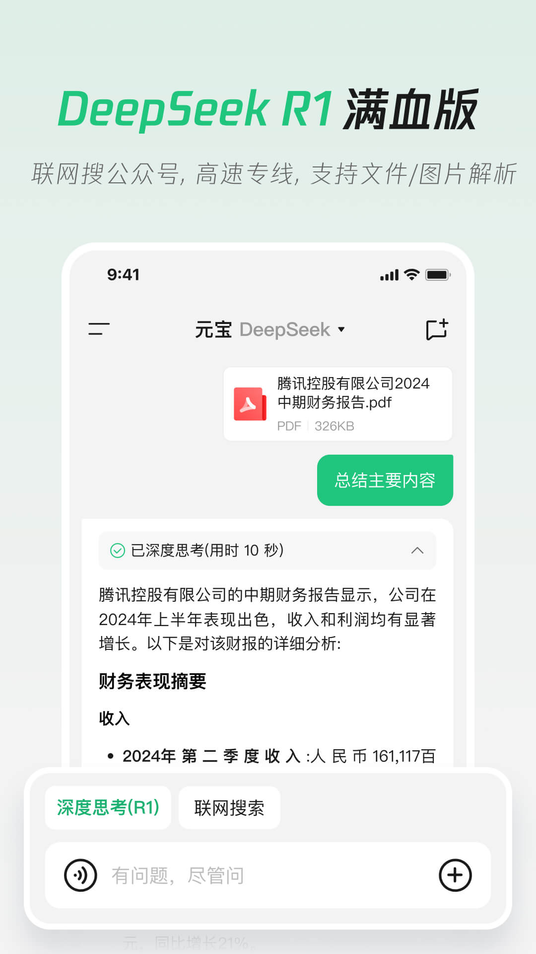 腾讯元宝AI正版图3