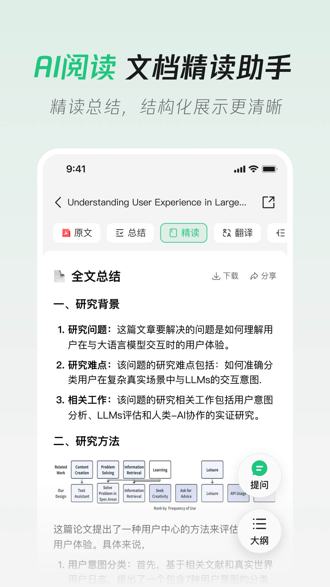腾讯元宝AI正版图4